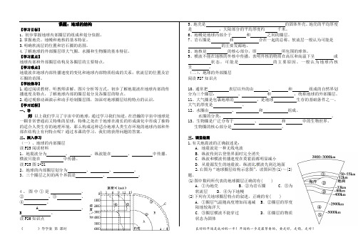 第一章第四节地球的结构导学案