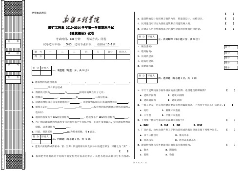 建筑概论B考试卷