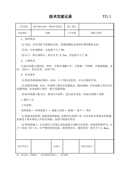 技术交底记录