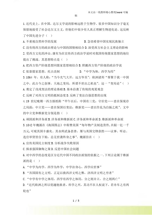 人教高中历史必修三模拟题精选：第14课 从“师夷长技”到维新变法