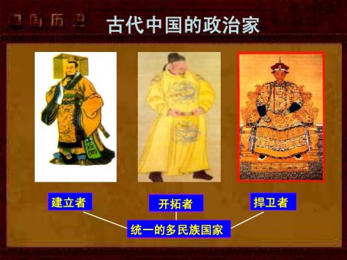古代中国的政治家