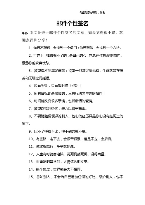邮件个性签名