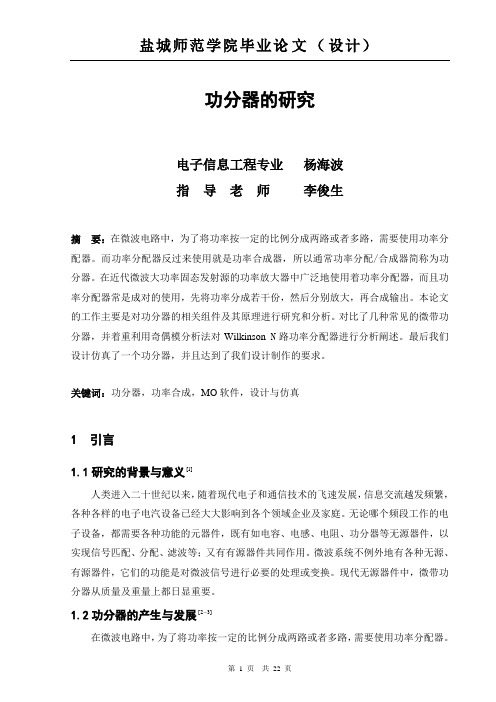 功分器的研究