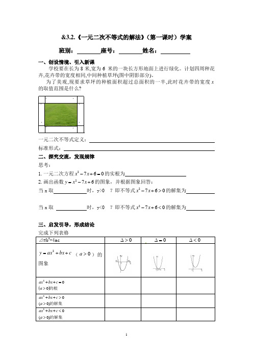 高中数学必修5《一元二次不等式及其解法》导学案