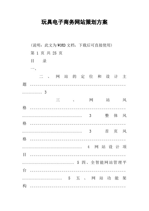 玩具电子商务网站策划方案