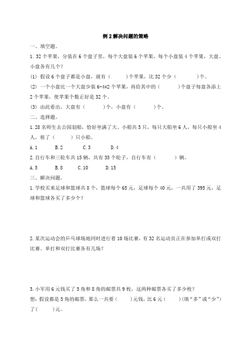 最新苏教版小学六年级数学下册例2解决问题策略(含答案)