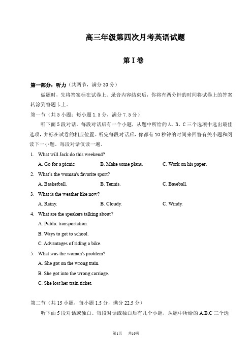 高三上学期第四次月考(12月)英语试题 Word版含答案