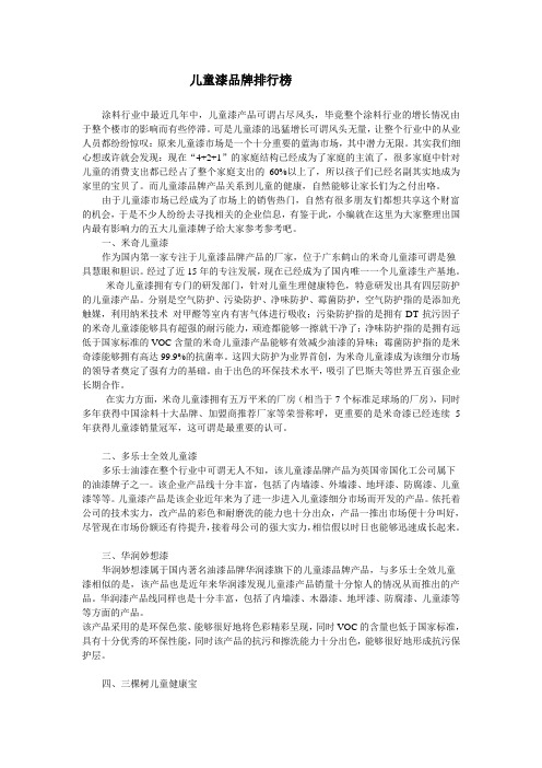 儿童漆品牌排行榜