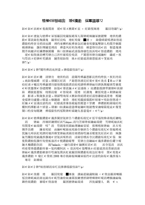 高考作文语言的训练策略02