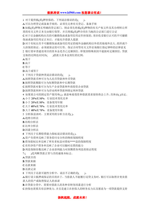 2014云南省农村信用社考试昆明市招聘专业知识练习题