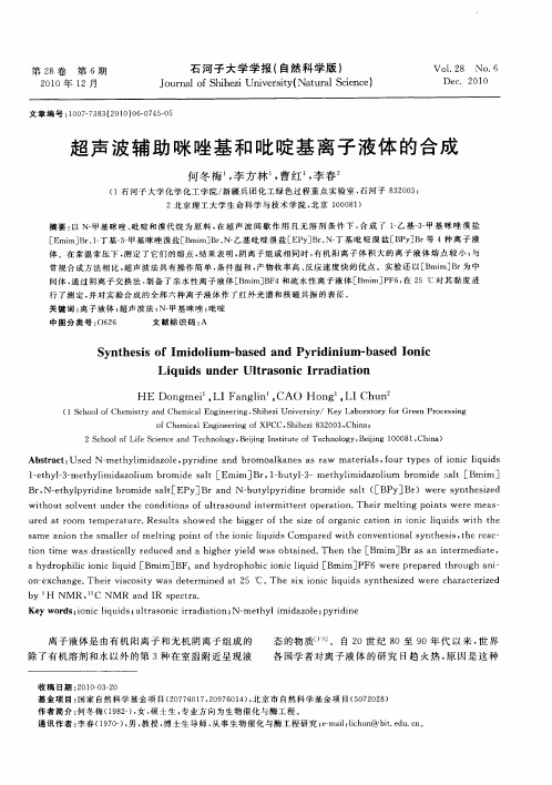 超声波辅助咪唑基和吡啶基离子液体的合成