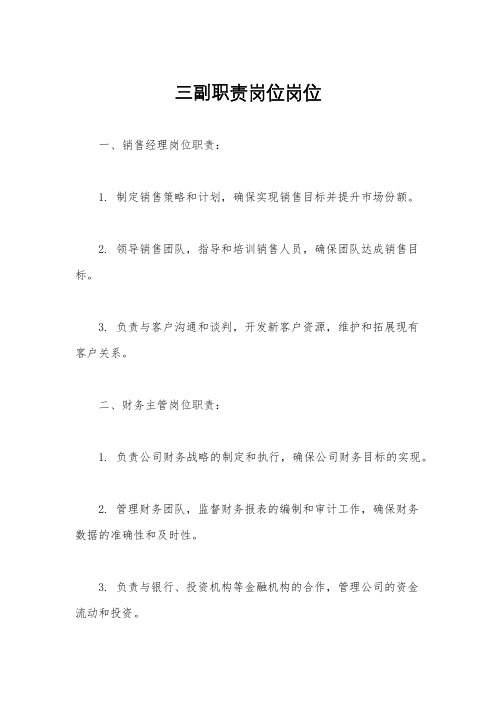 三副职责岗位岗位