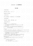 北师大【一起】小学英语三上册《Unit 1 Don’t walk!》word教案 (10)