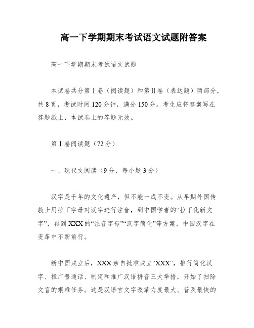 高一下学期期末考试语文试题附答案