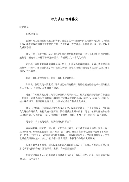 时光琐记_优秀作文