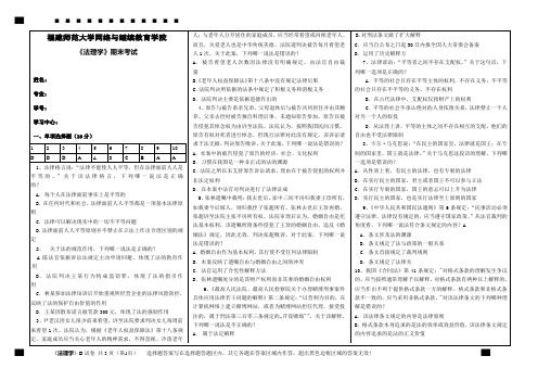 福建师范大学18年2月课程考试《法理学》作业考核试题答案