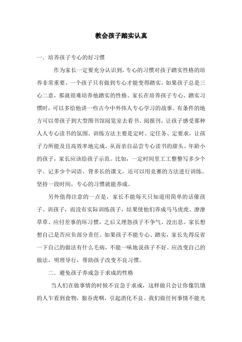教会孩子踏实认真