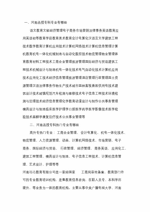 2020年河南函授专科专业有哪些？(报考须知)