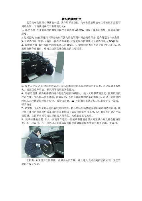 轿车贴膜的好处