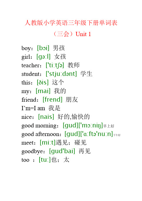 人教版小学英语三年级下册单词表