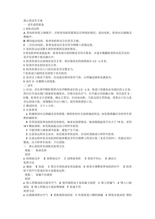 离心泵试车方案