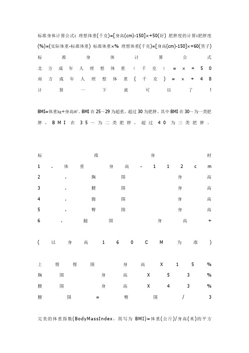 标准身体计算公式
