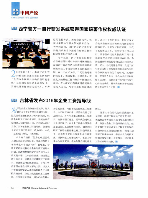 吉林省发布2016年企业工资指导线
