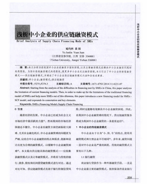 浅析中小企业的供应链融资模式