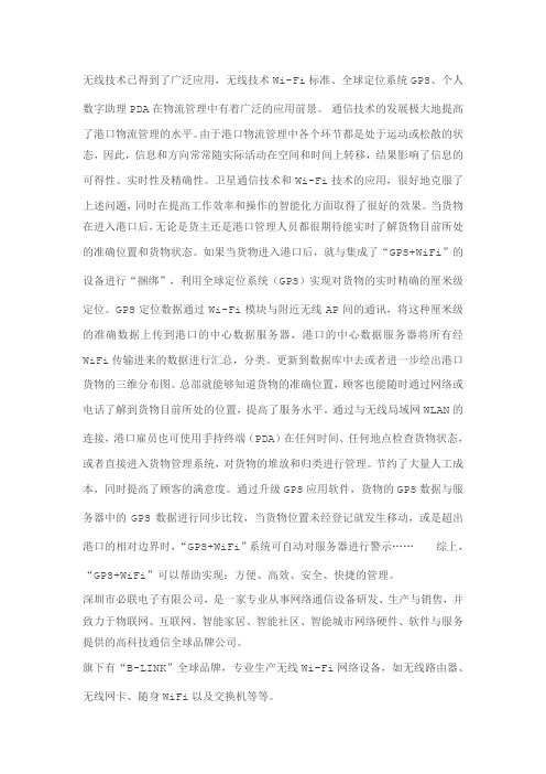 WiFi在物联网中的作用