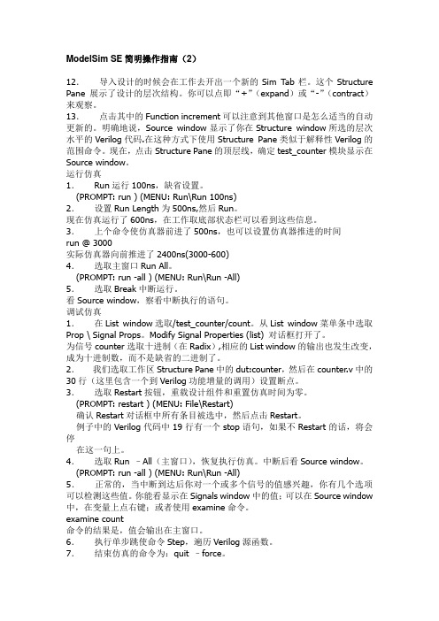 ModelSim SE简明操作指南(2)