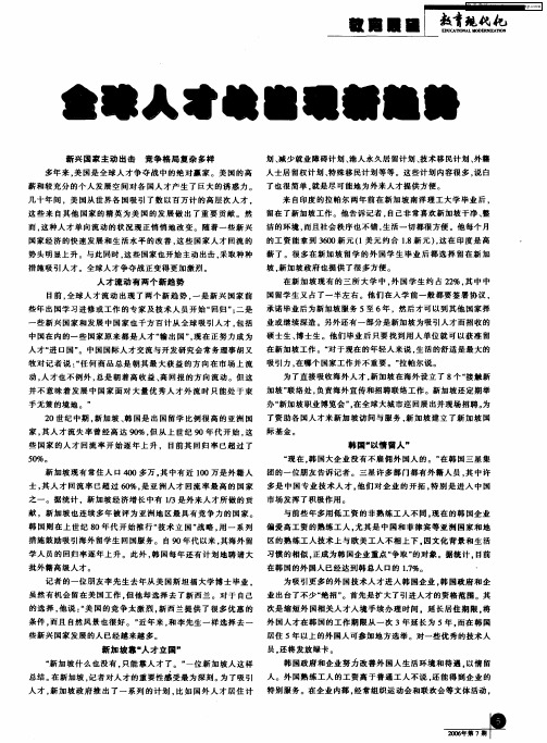 全球人才战出现新趋势