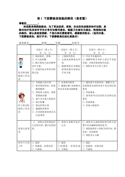 下肢静脉曲张临床路径