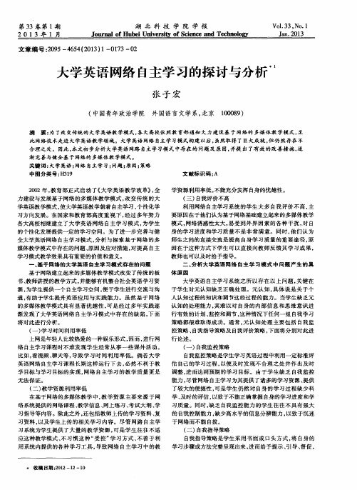 大学英语网络自主学习的探讨与分析