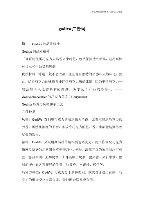 godiva广告词