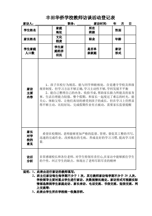 家访台账【范本模板】