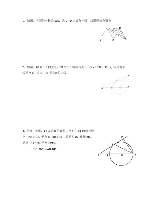 初中数学圆的专题复习大题+答案