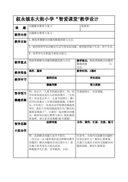 六年级下册数学教案 问题解决整理与复习西师大版