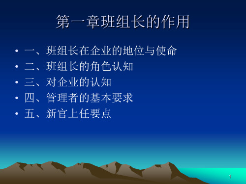 卓越班组长培训基础片