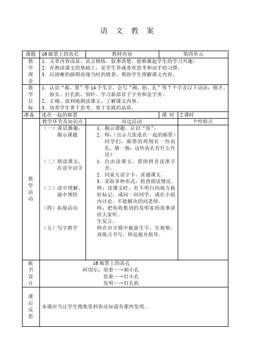 16、邮票上的齿孔