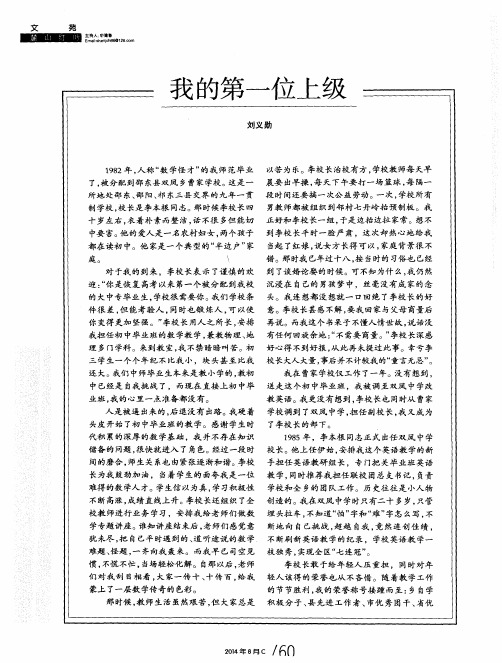 我的第一位上级