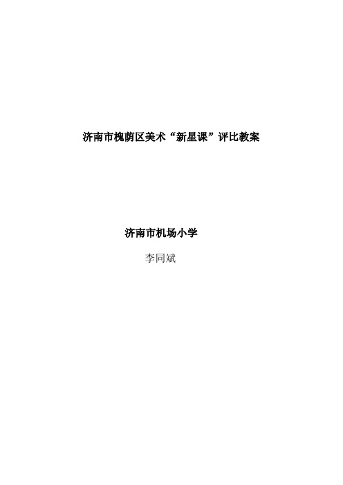要交的教案 Microsoft Word 文档 (2)