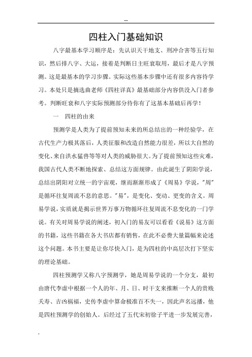四柱入门基础知识