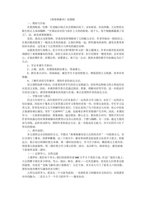 黄果树瀑布说课稿