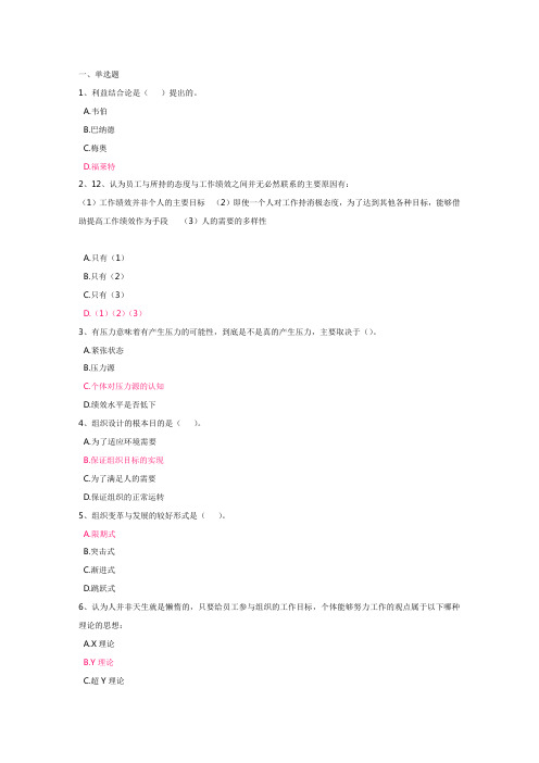 行政组织学2