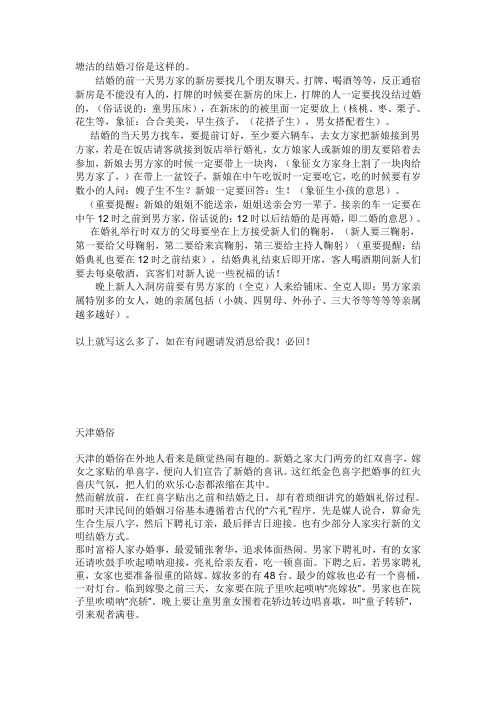 天津婚俗