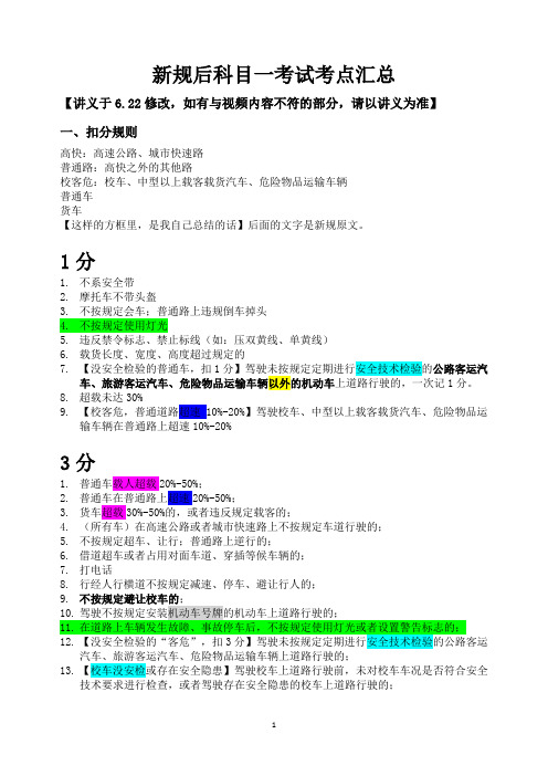 新规后科目一考试考点汇总