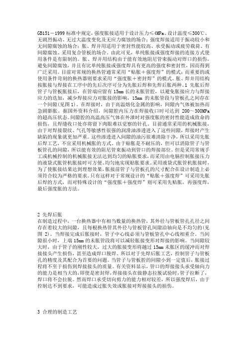 胀管工艺