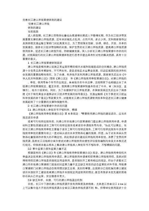 应用文-完善长江港口岸线管理体制的建议