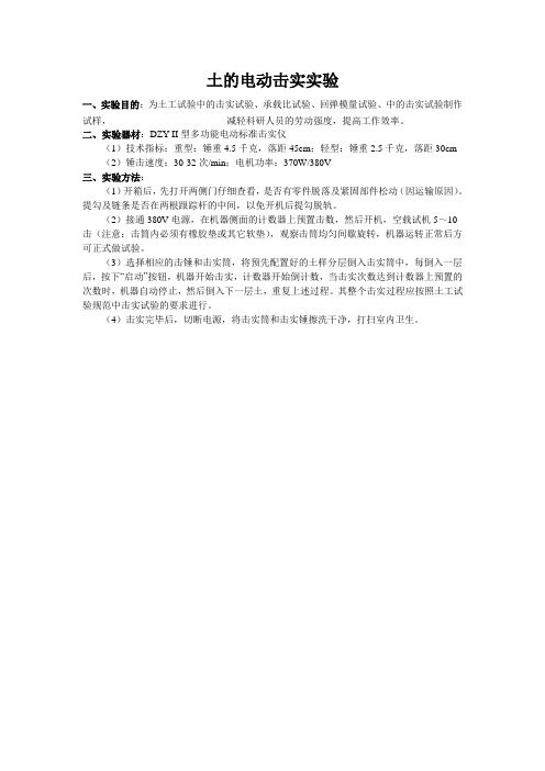 土的电动击实实验