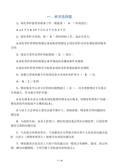 物业客服考试题